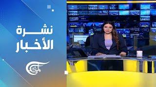 نشرة الثانية عشر  2024-09-10