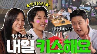 김세정 이종원 {짠한형} EP. 66 두 분 키스하셨나요? 키스 얘기로 설렜던 그 밤을 기억할게요