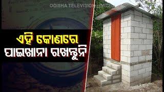 Bastu Bichara- Tips For House Construction