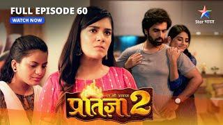 FULL EPISODE-60  Mann Ki Awaaz Pratigya 2  Komal-Adarsh ki shaadi  मन की आवाज़ प्रतिज्ञा 2