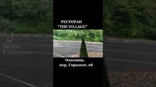 Ресторан в Ольгинке. THE VILLAGE.