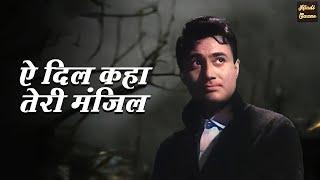 Ae Dil Kahan Teri Manzil - Dwijen Mukherjee  Best Hindi Song  Maya 1961  Dev Anand