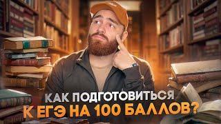 Как подготовиться к ЕГЭ по истории на 100 баллов?  История с Гефестом ЕГЭFlex