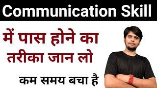 Communication Skill में पास होने का तरीका @pandeyjitechnical2.0