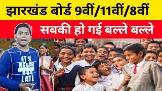 jac board exam 2022 news today  Jac board class 11th9th8th exam news today