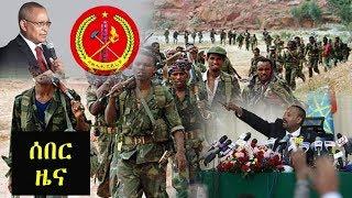 Ethiopia ሰበር ዜና ዛሬ የአሜሪካ ድምፅ May 9 2019  Breaking news Ethiopian