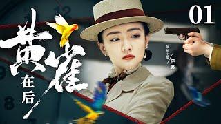 Spy Oriole 01  Chinese drama  LULU ，Fengyan Zong，Lu Xu