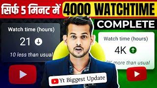 सिर्फ 5 मिनट में 4000 hours watch time kaise complete kare  how to complete 4000 hours watch time