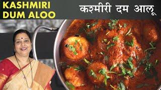 स्वादिष्ट कश्मीरी दम आलू  Kashmiri Dum Aloo Recipe  Archana  Indian Potato Curry  Tasty Safar