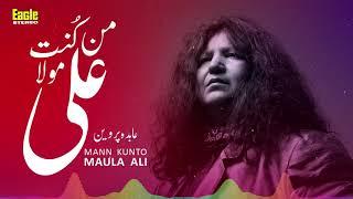 Mann Kunto Maula Ali  New Kalaam  Abida Parveen  Eagle Stereo  HD Video