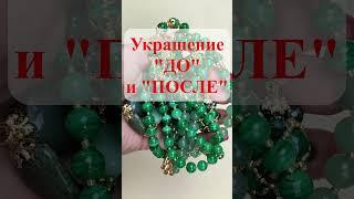 Из Одного украшения сделала Три #авторскиеукрашения   #эксклюзивныеукрашения