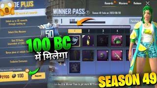 Finnally  Pubg Lite Season 49 Winner Pass Is Here   1 To 50 Wp All Rewards Pubg Lite 