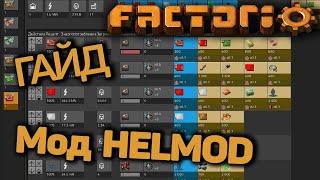 Гайд Как просчитать производственную линию в Factroio. Мод HELMOD 0.12.7