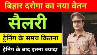 नया दरोगा का वेतन कितना मिलेगा ?  Sub Inspector Salary  कितना कमाता है दरोगा  लाखो में सेलेरी