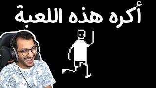 لعبة كريهه جديدة I Hate This Game