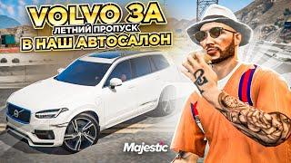 новая VOLVO из ЛЕТНЕГО ПРОПУСКА в НАШ АВТОСАЛОН. GTA 5 RP  MAJESTIC  ГТА 5 РП