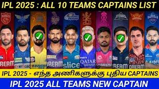 IPL 2025  ALL 10 IPL TEAMS NEW CAPTAIN LIST #sportsvoicetamil #ipl2025