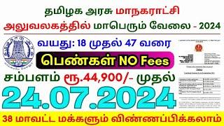 TN govt jobs  Job vacancy 2024  Tamilnadu government jobs 2024 ⧪  SSC CGL 2024 in Tamil