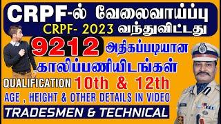 CRPF - 2023 ல் வேலைவாய்ப்பு  9212 அதிகப்படியான காலிப்பணியிடங்கள்  QUALIFICATION 10th & 12th