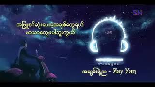 အလွမ်းနဲည  #‌ေတေးဆို-Zay yan မြန်မာသီချင်း Myanmar Song