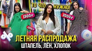 ТО ЧТО НУЖНО ШТАПЕЛЬ ЛЕН ХЛОПОКЛЕТНЯЯ РАСПРОДАЖА НА САДОВОДЕ 20-90 Рынок Садовод Москва