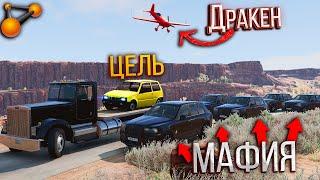 Угон ОКИ на СМОЛЁТЕ у МАФИИ - многоходовочки ВОЗВРАЩАЮТСЯ РП в BeamNG Drive