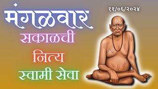 Sakalchi Nitya Swami Seva  11--06-2024 Tuesday Live