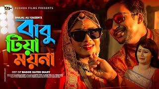 Bangla New Song 2021  Babu Tiya Moyna  OST of Basor Rater Diary  Shawon  Sarika Sabah  Kaizen