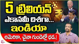 Will India ever be a $5Trillion Economy?  Indian Economy  Giri Babu  SumanTV Money