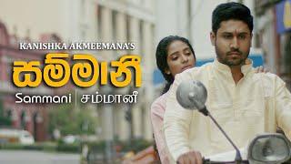 Sammani  සම්මානී -  Kanishka Akmeemana சம்மானீ Official Music Video  Sajith Akmeemana