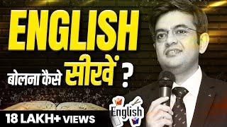 5 Super-Easy Tips to Speak ENGLISH FLUENTLY and CONFIDENTLY  Learn English Speaking  Sonu Sharma