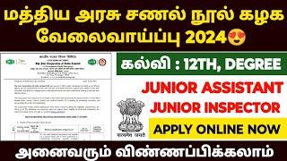 மத்திய அரசின் சணல் கழகத்தில் வேலைவாய்ப்பு 2024  JCI Recruitment 2024 jobs tamil 2024