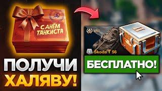 ИВЕНТ НА БЕСПЛАТНОЕ ЗОЛОТО ОТМЕТКИ НА СТВОЛАХ БОНУС-КОД ДЕНЬ ТАНКИСТА И ПОДАРКИ В WOT BLITZ