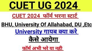 Cuet Ug 2024 University Selection । Cuet university name not showing