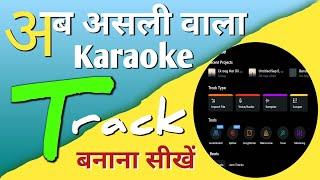 How to Make Original Karaoke Track  एकदम साफ Track  @majnubhaitech