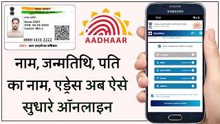 Aadhaar Card Correction Online 2022  Aadhar Card Name DOB Husband Name Address Update Online