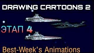 DRAWING CARTOONS 2  BEST-WEEKS ANIMATIONS #4