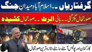 LIVE  JI Protest Islamabad Protest Updates - Red Zone Seal  Hafiz Naeem Speech  24 News HD