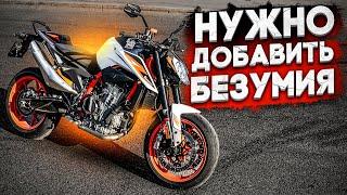 KTM 890 Duke R - Нужно добавить безумия Первый обзор в России.