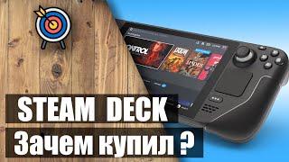 Зачем я купил STEAM DECK  Распаковка 