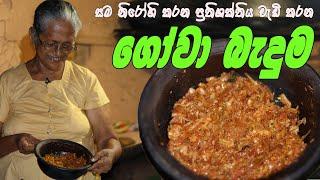 ගෝව බැදුම  Gowa badum aththammai mamai  Cabbage Growing recipe Grandama & me