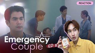 Reaction Emergency Couple EP6 ชั้นจับทางได้ละ