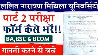 LNMU Part 2 Exam Form Apply Online 2023  Lnmu Part 2 Exam Form 2023 kaise bhare  LNMU Part 2 Exam