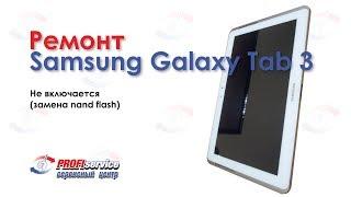 Ремонт планшета Samsung Galaxy Tab 3 не включается замена nand flash