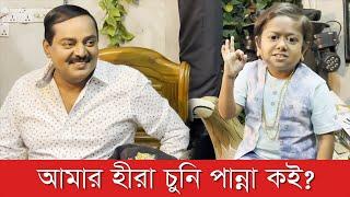 Dipjol Dialogue l আমার হীরা চুনি পান্না কই? l ডিপজল l ছোট দিপু l Dipjol l হিসাব বুঝোনা দুধু খাও