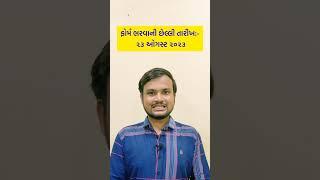 પરીક્ષા વગર સીધી ભરતી  Gujarat GDS Bharti 2023