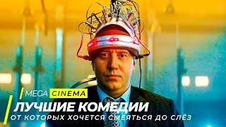 Топ 5 угарных русских комедий  Топ фильмов
