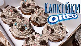 Капкейки Орео \ Oreo cupcakes - максимально легкий рецепт