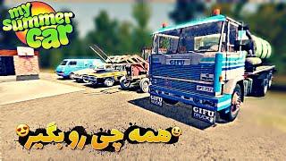 سیو همه چی تموم برای مای سامر کار  حرفه ای سیو بریز  MY SUMMER CAR SAVE