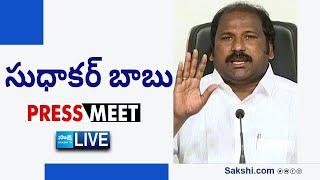 LIVE  YSRCP TJR Sudhakar Babu Press Meet  Tadepalli  @SakshiTVLIVE